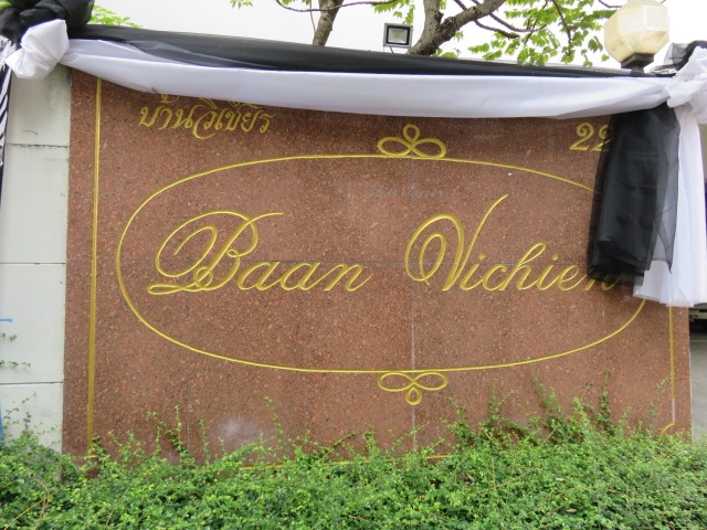 Baan Vichien 